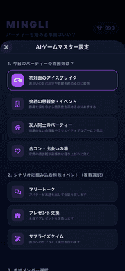 AIゲームマスター設定