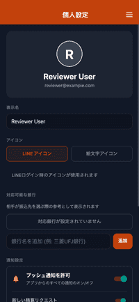 グループ設定