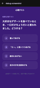 心理テスト画面