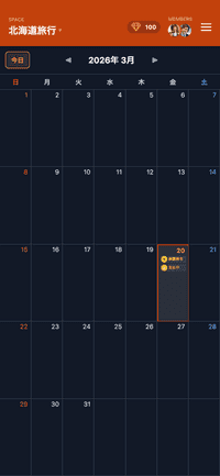 カレンダービュー