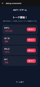 NGワードゲーム画面